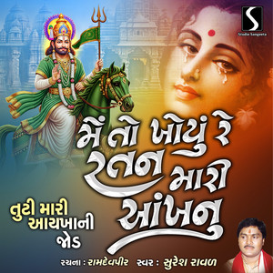 Main To Khoyu Re Ratan Maari Aankh Hu