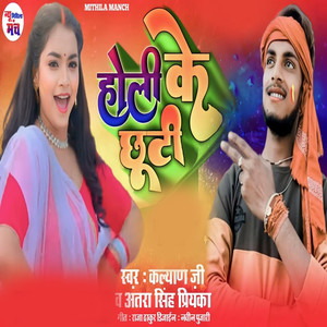 Holi Ke Nok Jhok (Holi Song)