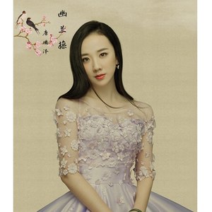 唐瑞泽 - 幽兰操 (钢琴现场版)