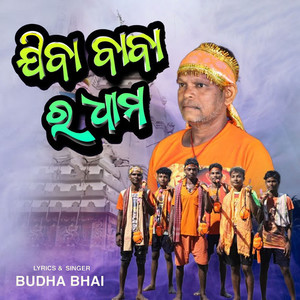 Jiba Baba Ra Dhama