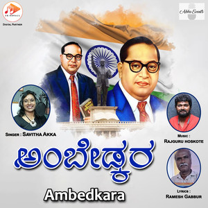 Ambedkara