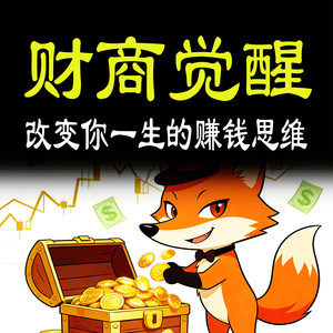 坤蕾热播书 - 461红包钱别乱用，存起来作教育基金更划算 (1)