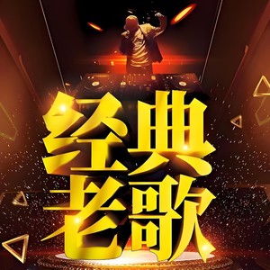 粤歌 - 微山湖 (现代版)