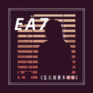 别染头发 别爱人 渣 (DJ版)