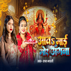 Aawa Maai Mor Angana