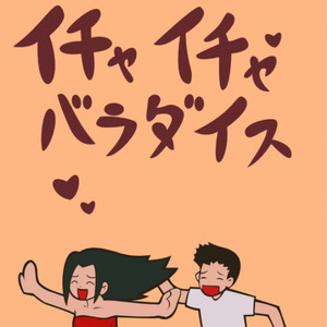 Make-Out Paradise (Explicit)