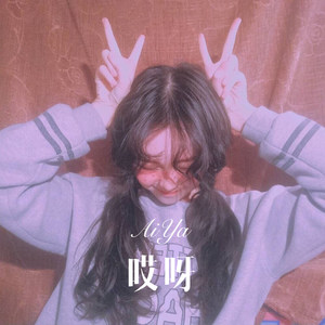由你选择 (Remix)封面