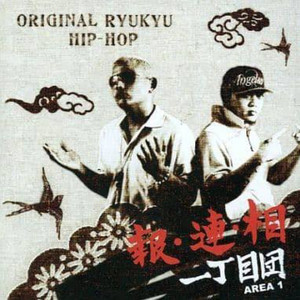 AREA 1 (feat. RICK-C) (Explicit)