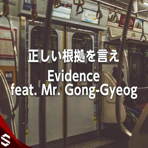 Evidence (feat. Mr. Gong-Gyeog)