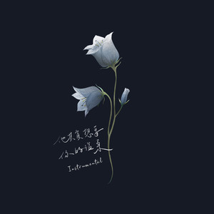 他其實想要你的溫柔 (Inst.)