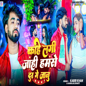 Kahe Lagi Jahi Hamse Dur Ge Janu