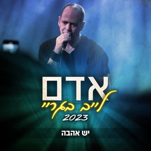 יש אהבה (לייב בגריי)