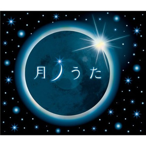 仆らをつなぐもの