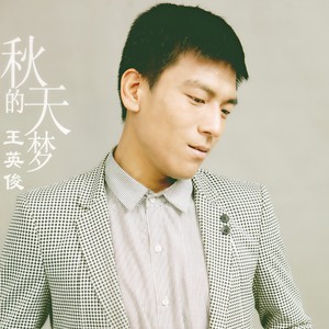 爱你无悔