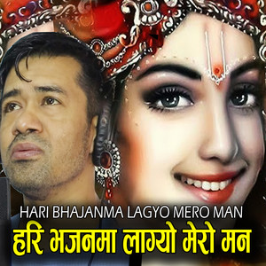 Hari Bhajanma Lagyo Mero Man