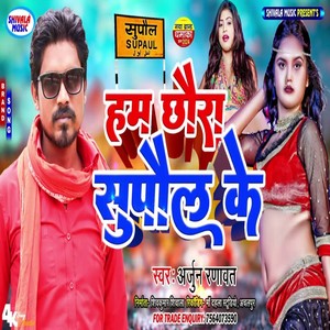 Ham Chhaura Supaul Ke