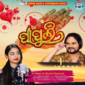 PAPULI(feat. HUMANE SAGAR, JYITIRMAYEE NAYAK & KRISHNA SOURAV)