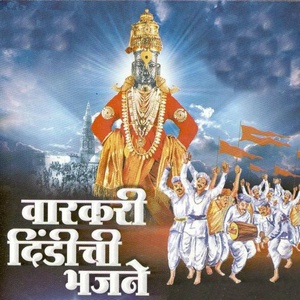 Warkari Dindichi Bhajane