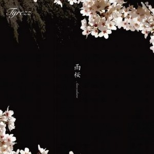 Amezakura 雨桜