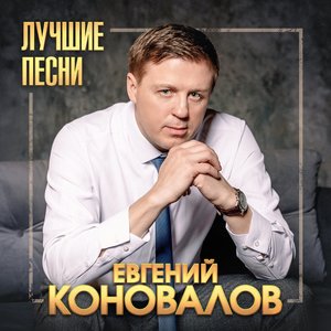 Грешное счастье (feat. Ольга Плотникова)