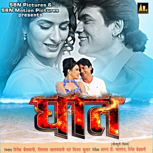 Ghaat (Original Motion Picture Soundtrack)