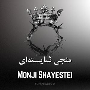 Monji Shayestei (feat. Niloofar)