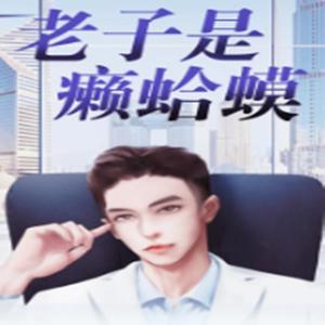 磁带剧社 - 257-继续玩下去？