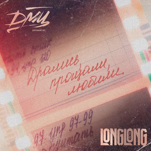 Дрались, прощали, любили