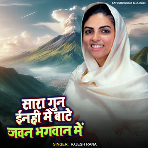 Sara Gun Enhi Me Bate Jawan Bhagwan Me