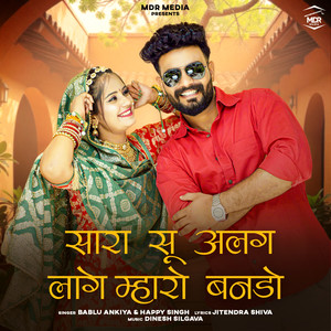 Sara Su Alag Lage Maharo Bando