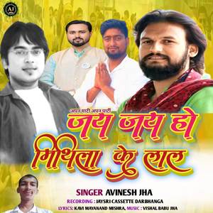 Jay Jay Ho Mithila Ke Lal