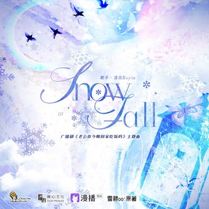 Snow Fall 覆雪之下 - 落炎Royin封面
