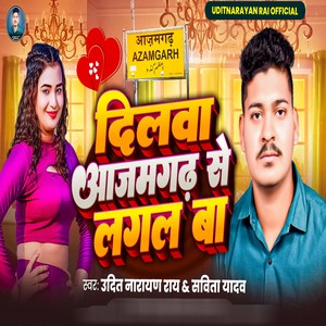 Dilwa Azamgarh se Lagal Ba