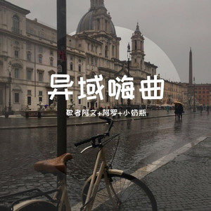 不慌不忙 我们来日方长