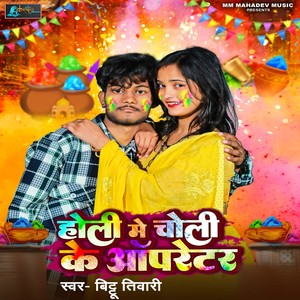 Holi Me Choli Ke Operator