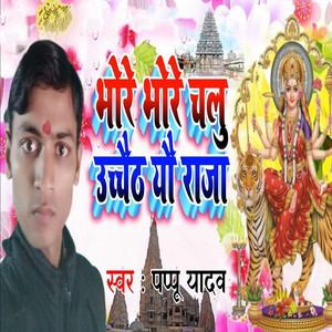 Bhore Bhore Chalu Uchchaith Yau Raja