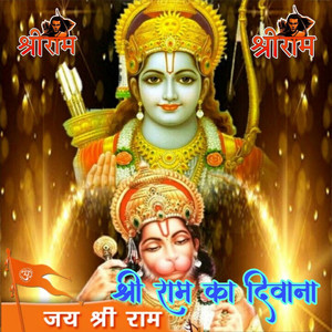 Sri Ram Ka Divana