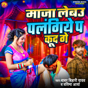 Maja Lebau Palangiye Pa Kud Ge