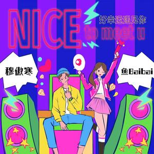 Nice to meet U(好幸运遇见你)