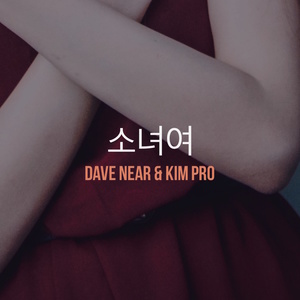 소녀여 (少女呀)