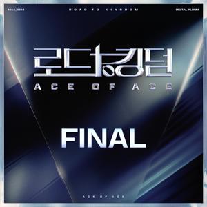 로드 투 킹덤 : ACE OF ACE 〈FINAL〉 (ROAD TO KINGDOM : ACE OF ACE 〈FINAL〉)