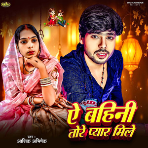 A Bahini Tore Pyar Mile