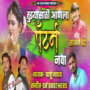 Tujhya Sathi Aanlay Pattern Nava