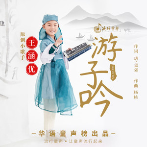游子吟