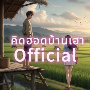 วันเวลาผ่าน (feat. nut)