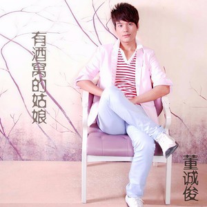 有酒窝的姑娘
