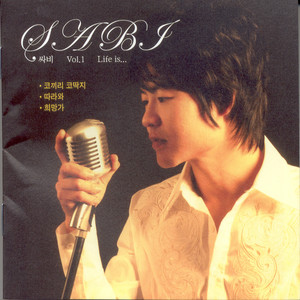 싸비 (Sabi)Vol.1 (Life is...)