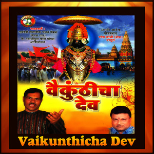 Vaikunthicha Dev