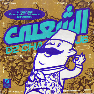 Kifeche rah kfeche atbedel