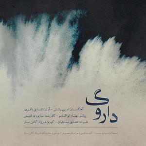 Daarvag (feat. Amin Rashti & Shaghayegh Bagheri)